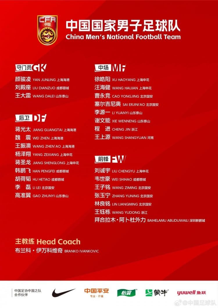 今晚國腳出場(chǎng)綜述：顏駿凌、程進(jìn)全場(chǎng) 王鈺棟傷退&拜合拉木染紅