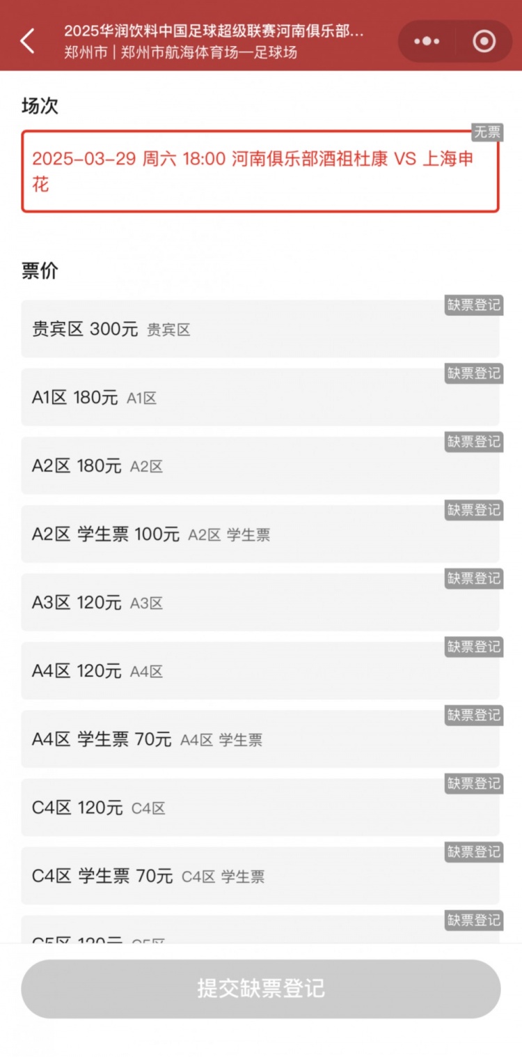  銷售火爆！河南vs申花昨晚開票，目前河南隊(duì)官方平臺已顯示售罄