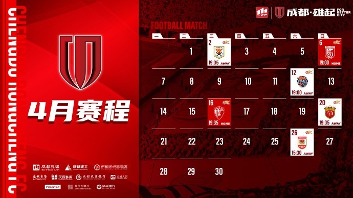  4月賽程來啦！