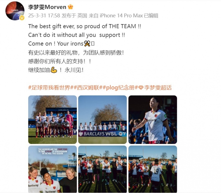  留洋女將李夢雯發(fā)文：有史以來最好的禮物，為團隊感到驕傲